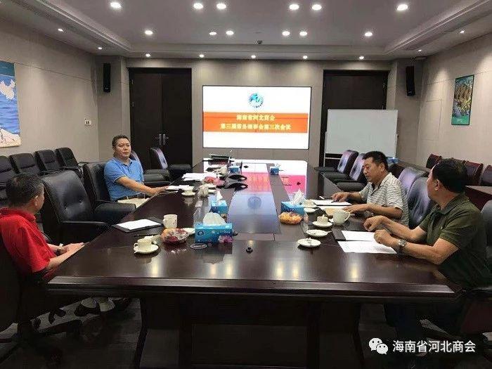 我会召开三届三次常务理事会